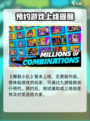 爆裂小队怎么更新介绍截图2