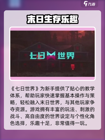 《七日世界》公测时间曝光！🔥🎮截图4