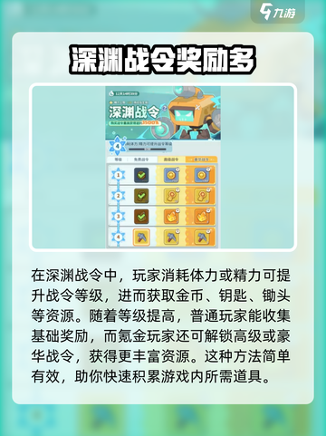 快来当领主战令怎么提升战令介绍截图2