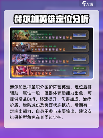 潮汐守望者赫尔加🔥游戏攻略大全🎮截图2