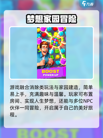 🎮梦想家园爆火！好玩到停不下来？🔥截图3