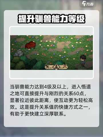 大侠立志传刚烈获取攻略介绍截图4
