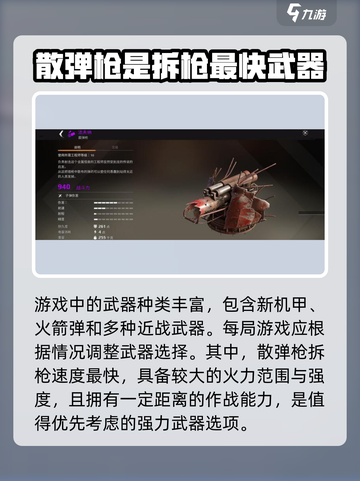 创世战车🔥拆枪最快器械大揭秘！💥截图2