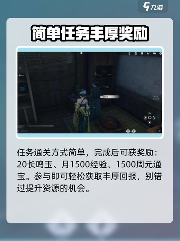 燕云十六声🔥星火不熄任务超简单完成攻略来啦！截图4