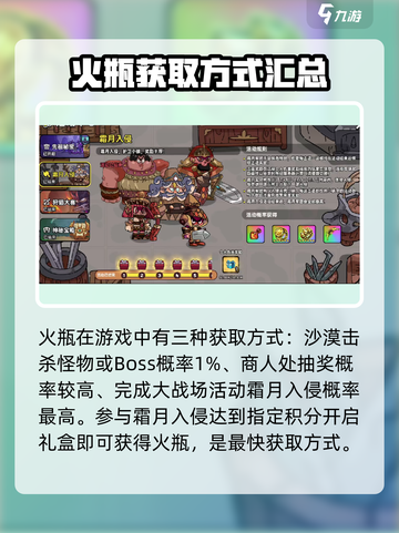 英勇之地🔥手游：火瓶是什么？带你揭秘✨截图3
