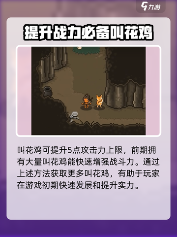 大江湖之苍龙与白鸟叫花鸡有什么用介绍截图4