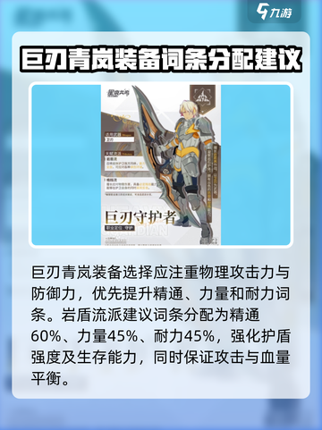 星痕共鸣巨刃青岚养成攻略介绍截图2