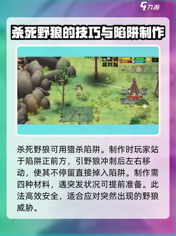 挨饿荒野狼怎么找介绍截图3