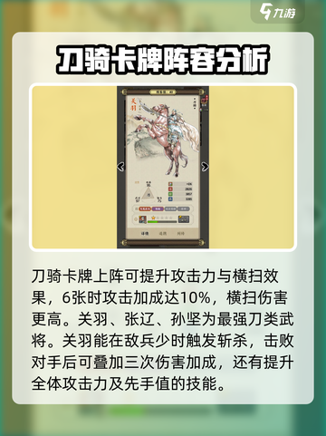 名将之弈刀卡牌哪些好用介绍截图2