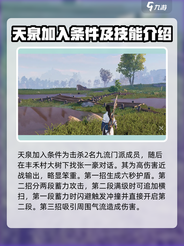 燕云十六声门派介绍大全介绍截图3
