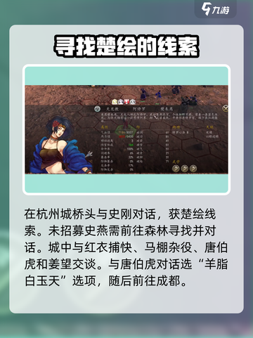 侠客风云传前传🔥楚绘招募攻略💎截图3
