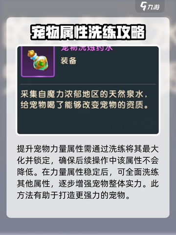 魔力宝贝复兴🔥宠物洗练终极攻略💡截图3