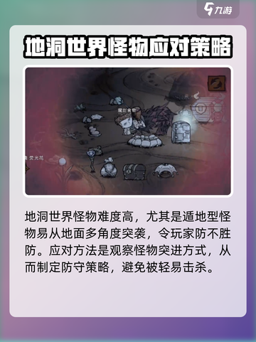 饥荒联机版下地洞崩溃怎么办介绍截图3
