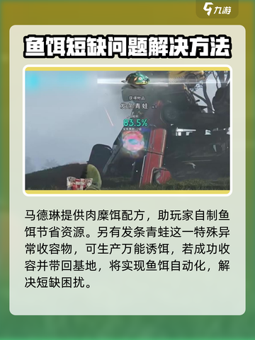 七日世界电鳗怎么钓介绍截图3