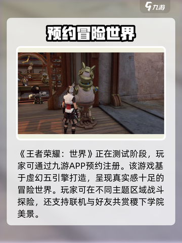 王者荣耀世界🔥上线时间大爆料！💥截图2