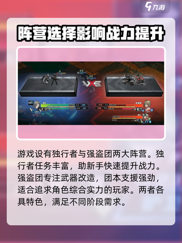晴空之下阵营怎么选介绍截图2