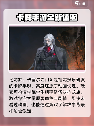 龙族卡塞尔之门🔥爆款游戏设定大揭秘！截图2