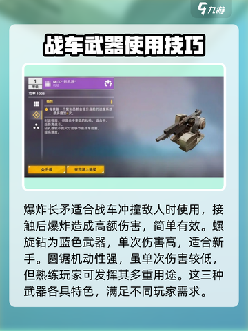 创世战车进阶武器大揭秘💥，玩家必看🔥截图2