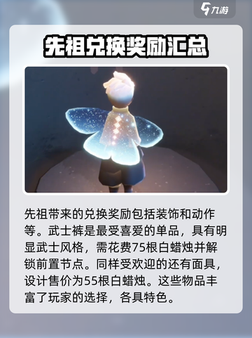 光遇武士裤先祖位置介绍介绍截图4