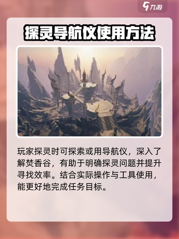 诛仙2手游🔥焚香谷探灵超详细攻略来了！截图3