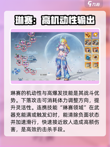 幻塔琳赛介绍介绍截图5