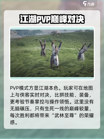 燕云十六声多人模式好玩吗介绍截图3