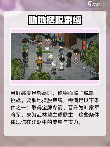大侠立志传群芳馆主结缘攻略介绍截图3