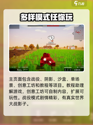 全面坦克模拟器设置介绍介绍截图4