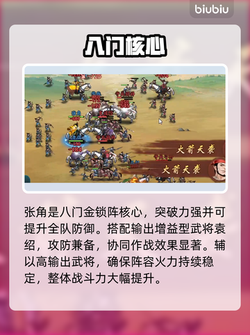 🔥百战群英八门金锁阵神级搭配💥截图2