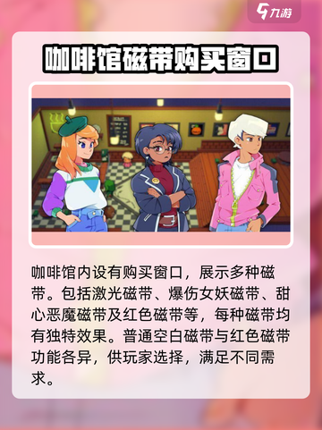磁带妖怪红色磁带购买渠道🔥《磁带妖怪》玩家必看！截图3