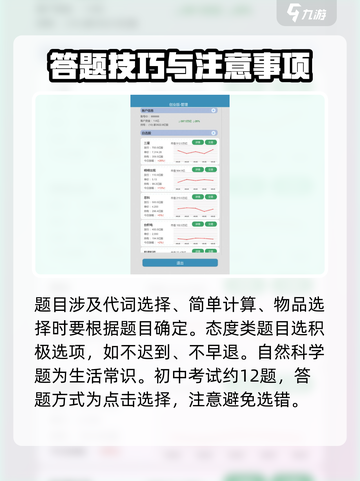 比特人生初中考试答案有哪些介绍截图3