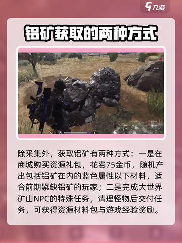 七日世界铝矿在哪介绍截图4