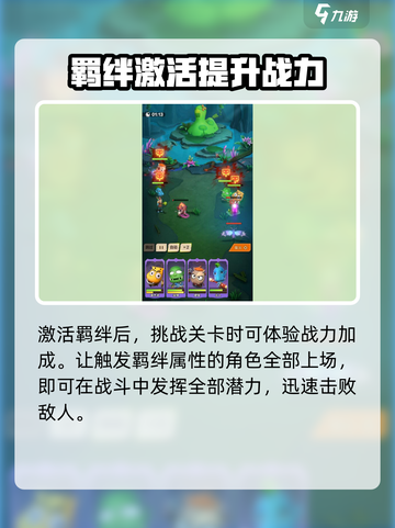 我叫MT归来羁绊怎么激活介绍截图5