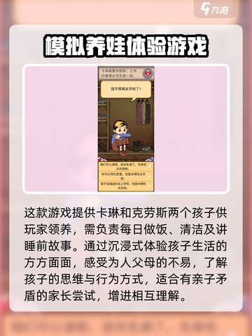 我的孩子生命之泉好玩吗介绍截图3
