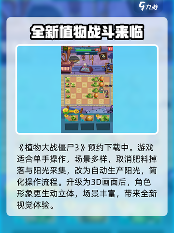 植物大战僵尸3次元之旅怎么玩介绍截图2