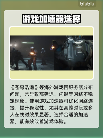 🔥《苍穹浩瀚》加速器推荐！免费好用截图2