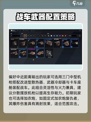创世战车🔥超强装备推荐，助你战无不胜！截图4