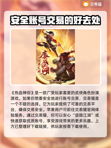 热血神剑账号交易🔥安全平台推荐！👇截图2