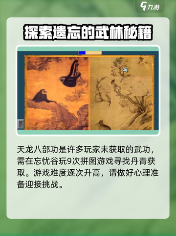 武林群侠传🔥隐藏武功获取攻略📍截图4