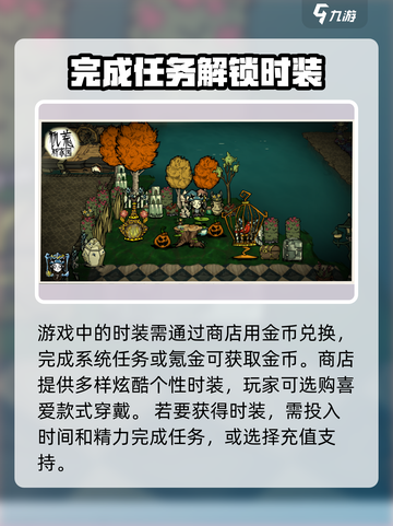 饥荒新家园时装怎么获得介绍截图2
