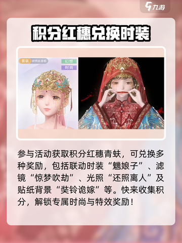 闪耀暖暖联动纸嫁衣是什么介绍截图3