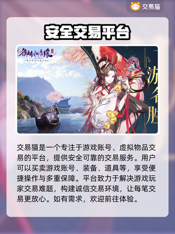御剑情缘账号交易⚡安全平台分享🔥截图2