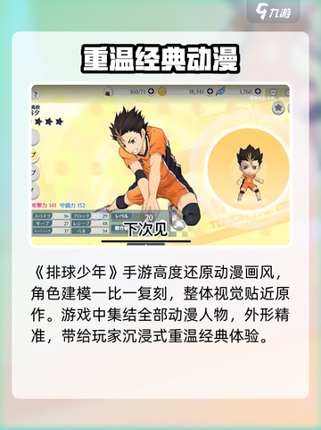 🔥排球少年手游国服太上头了！💥截图2