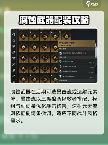 七日世界腐蚀配装攻略介绍截图6