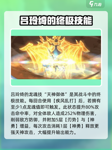 三国志幻想大陆翊宁吕玲绮介绍介绍截图6
