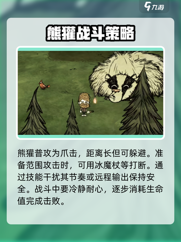 饥荒联机版秋季boss怎么打介绍截图4