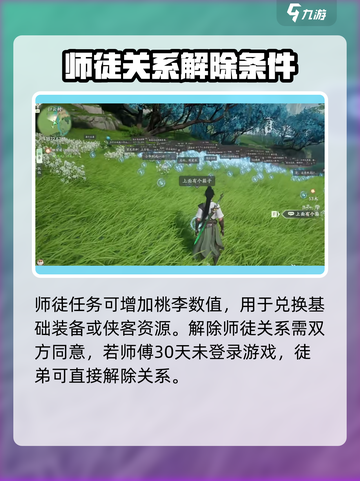 仙剑世界拜师操作🔥超简单攻略来了！✨截图3