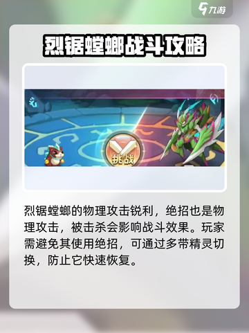 西普大陆手游🔥烈锯螳螂打法攻略💡截图3