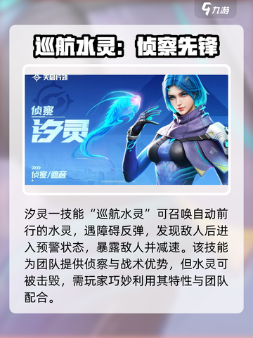 天启行动汐灵技能介绍介绍截图2
