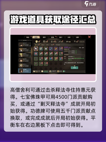 大侠立志传金色配饰怎么获取介绍截图4